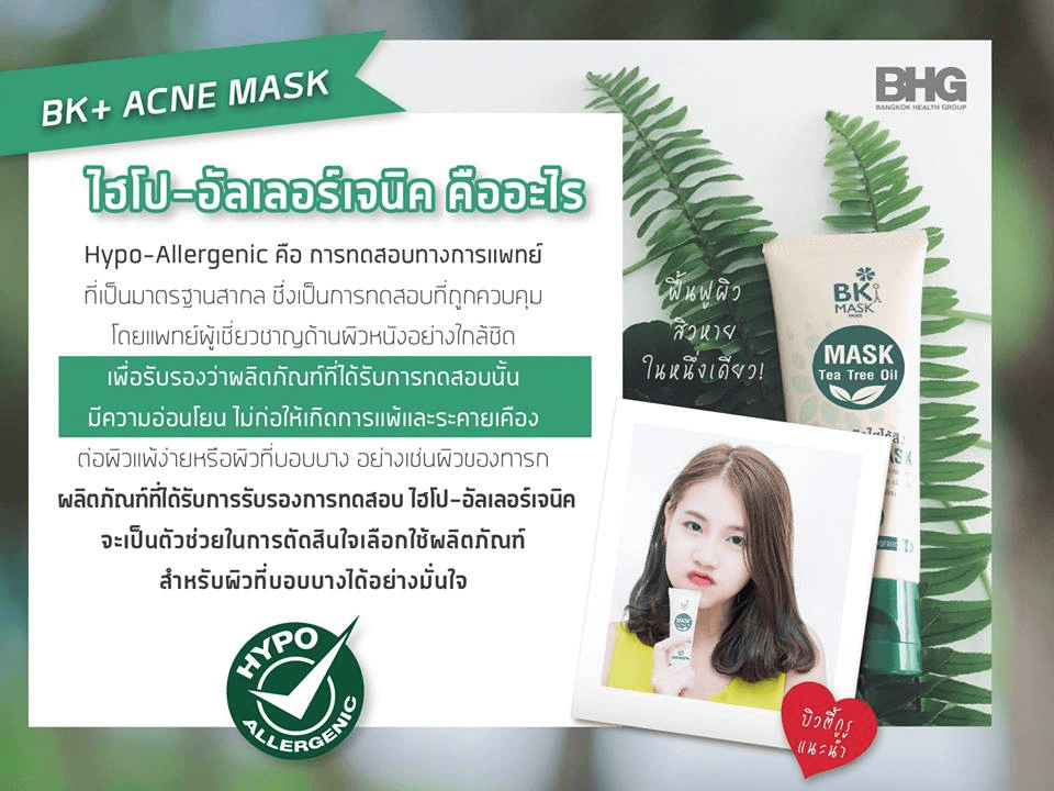 BK ,Acne Mask  มาสก์บำรุงผิวหน้า,ปัญหาสิว, บีเคมาร์ค